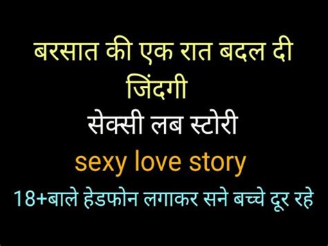 sexy mami story|बरसात की वह रात